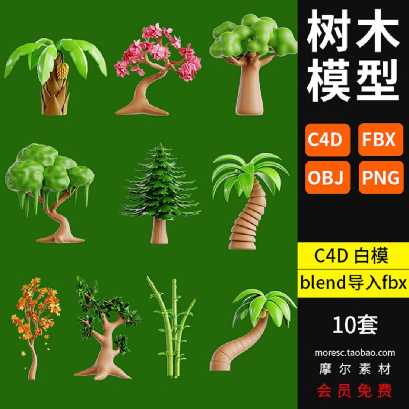 C4D卡通植物绿植大树模型fbx obj竹子枫树椰子树松树白模MX965