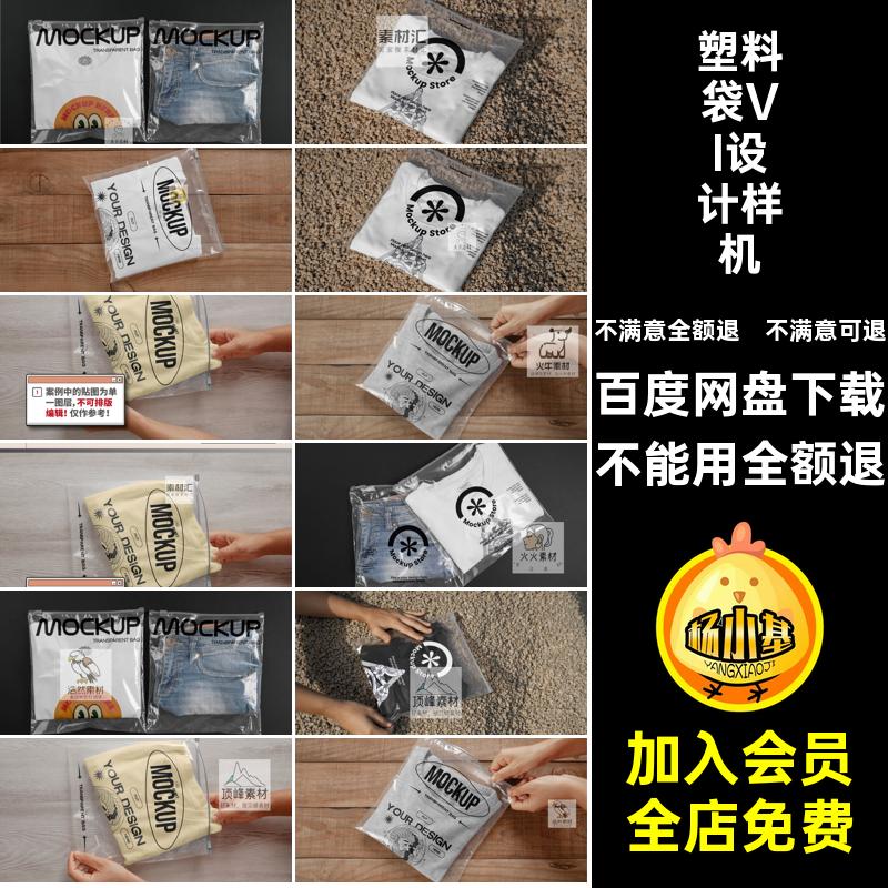 服装贴图样机logo效果设计塑料袋vi包装袋样机模版透明logo透明