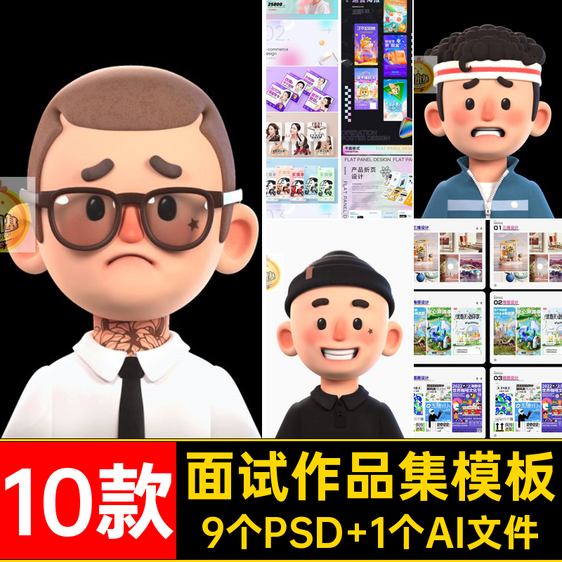 平面设计作品集模板ui毕业设计个人简历视觉款PSD面试1010款素材