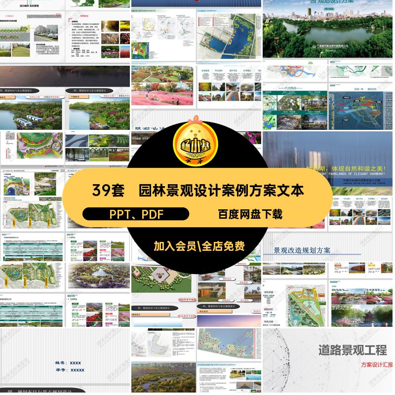 39套园林景观设计案例方案文本PPT PDF模板植物城市绿地作品公园