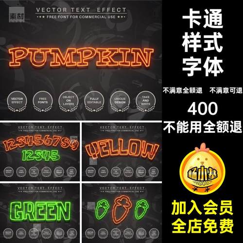 发光字体卡通矢量AI海报标题模板万圣节样式特效霓虹灯黑暗素材