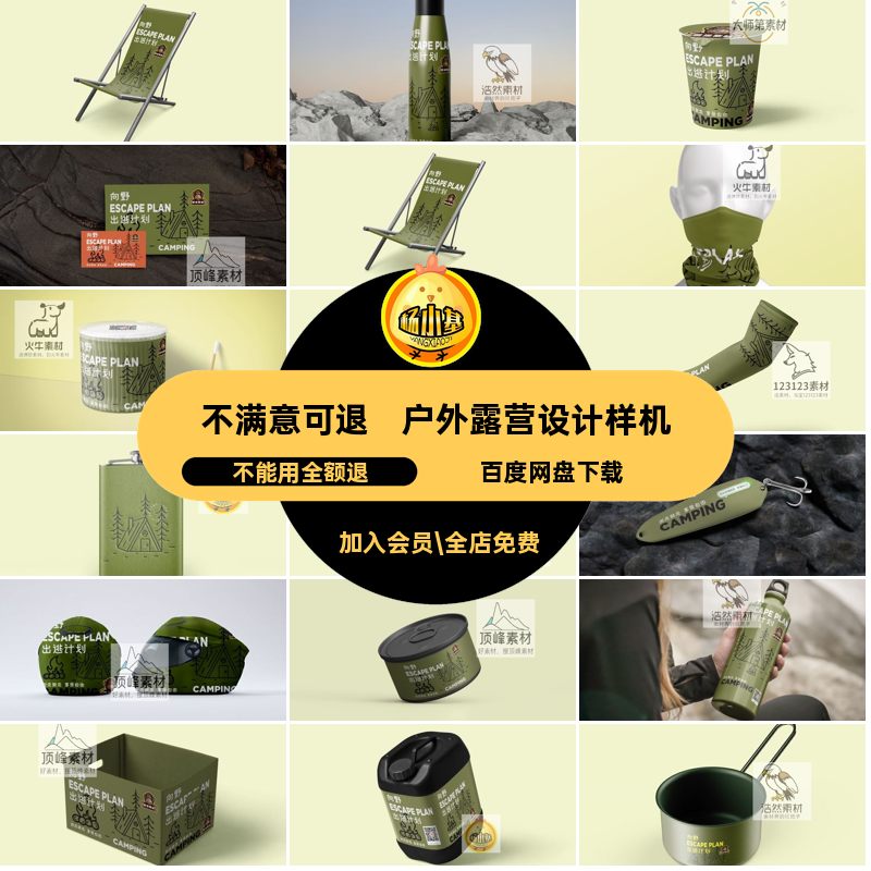 露营物料样机智能品牌ps旅游贴图钓鱼产品户外素材设计探险探险