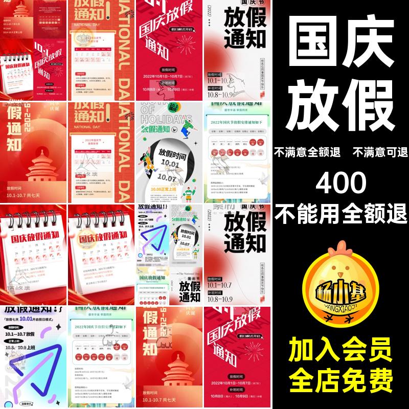 放假通知朋友教企业创意PS地产国庆节圈海报公司培十一简约55企业