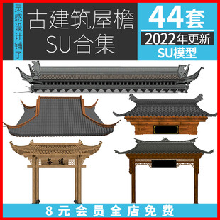 新中式徽派仿古建筑屋檐设计su房顶马头墙大门头门牌匾屋顶SU模型