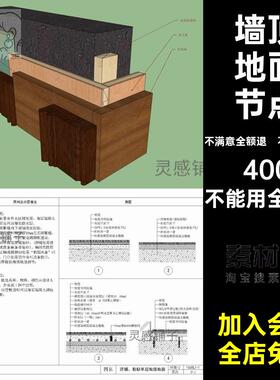 天花图块节点大样图墙面模型模板吊顶CAD参考室内设计SU地面素材