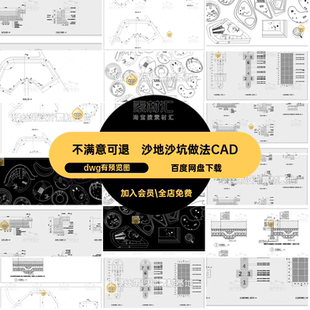 儿童游乐沙坑做法CADdwg有预览图详图区施工图排水剖通用沙地断面