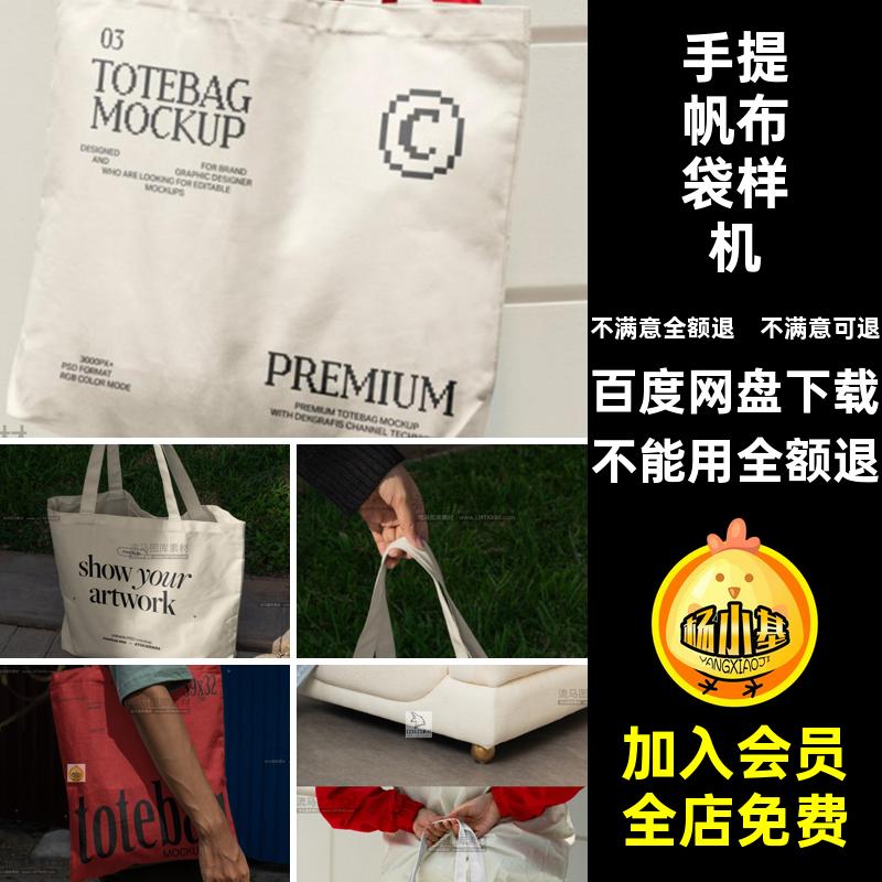无纺布袋样机7手提款素材手提帆布袋样机效果图Vi贴图时尚品牌