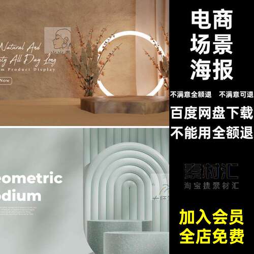 护肤品场景海报背景PSD文艺风C4D高级电商化妆品产品展台背