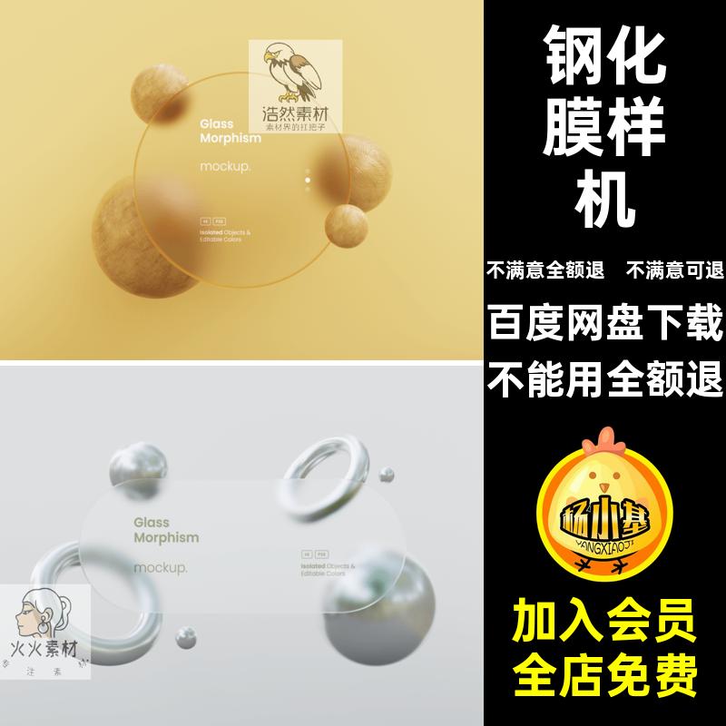 磨砂玻璃样机VI毛玻璃透明钢化折射膜智能PSD素材UI手机界面贴图