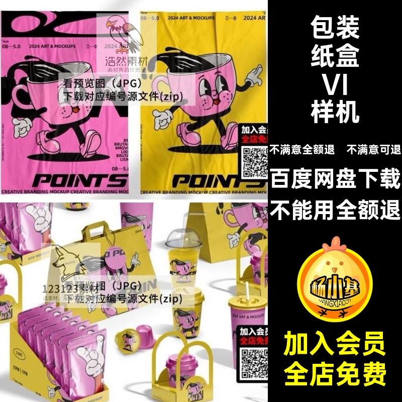 包装纸盒VI样机品牌创文奶效果图产品标签PSD茶饮料奶品牌产品