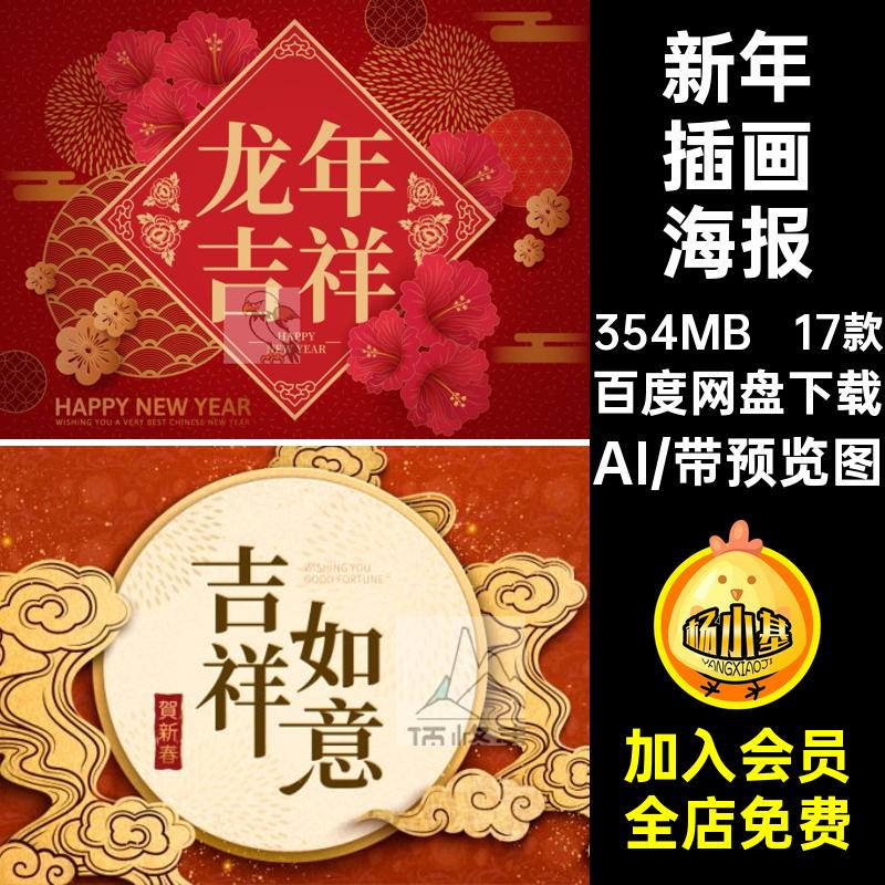 新年年春AI背景展板古风插画国矢量ai中国风17款kv潮素材海报除夕