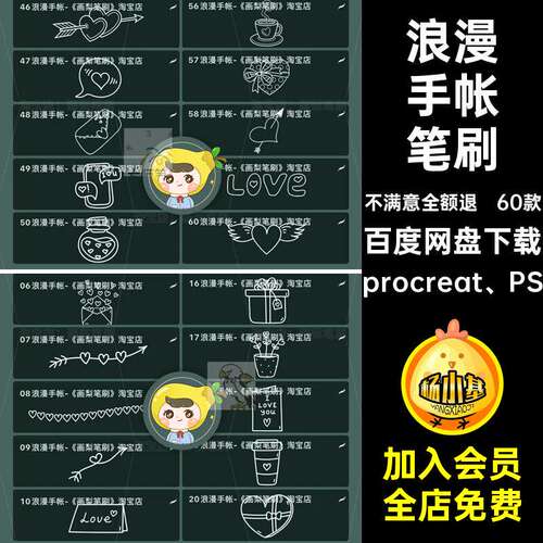 60款浪漫手帐笔刷小清procreat、PS新浪漫涂鸦可爱饭