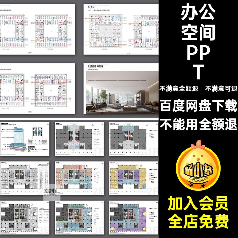 方案软PDF空间文本PPT工装汇报办公模板概念设计深化室内办公室