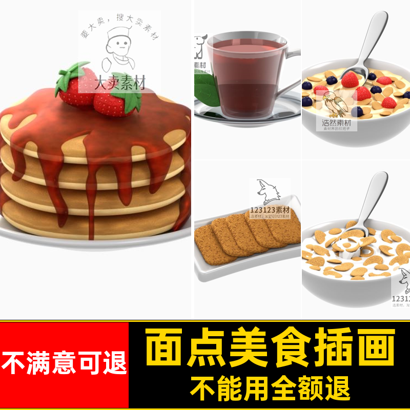 西式美食插画卡通早餐趣味插图免下午png图片素材抠面点甜品茶