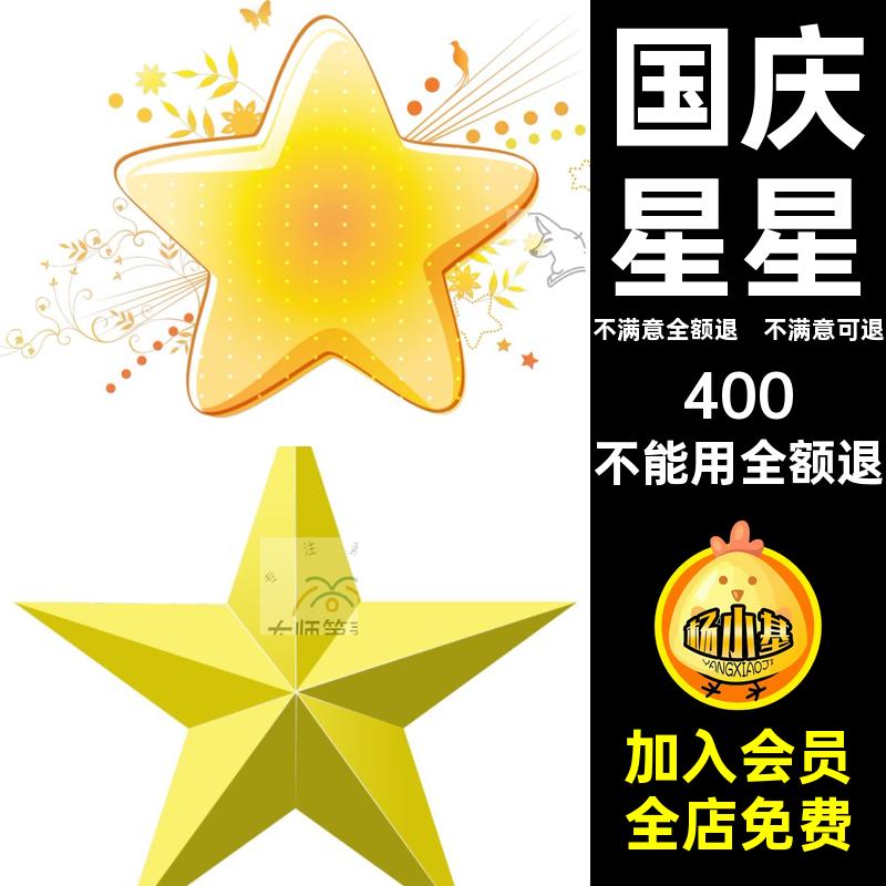 星星免抠素材ps形状图片立体五角星国庆红星卡通扣金色png金色
