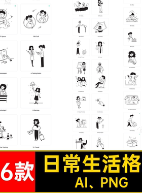 人物矢量136款插图SVG流行AI、PNG黑白素材行款卡通U