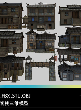 OBJSTL房屋SU大师文件模型传统中式三维客栈传统客栈三维模型建筑