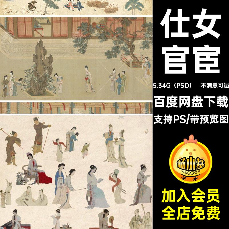 古风建筑景观设计人物PS素材轴测鸟瞰PSD效果图仕女官宦文人宫女