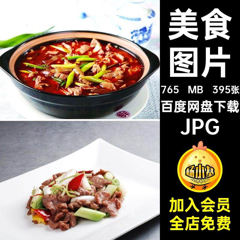 395张美食喷绘菜谱清真素材图库图库清真美工设计JPG高清设计菜品,商务/设计服务,设计素材/源文件,淘宝优惠券,粉丝福利购,淘宝优惠卷