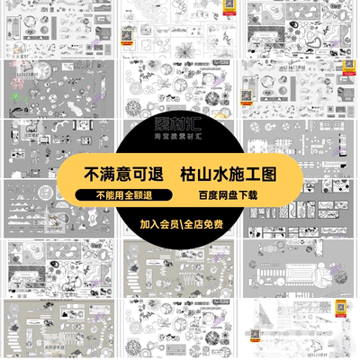 庭院花园山水景观别墅设计CAD屋顶造景平面施工图露台图块枯小品