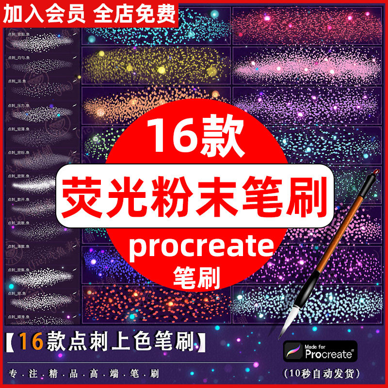 多彩彩色荧光粉末粉尘颗粒特效点缀装饰ipad绘画procreate笔刷