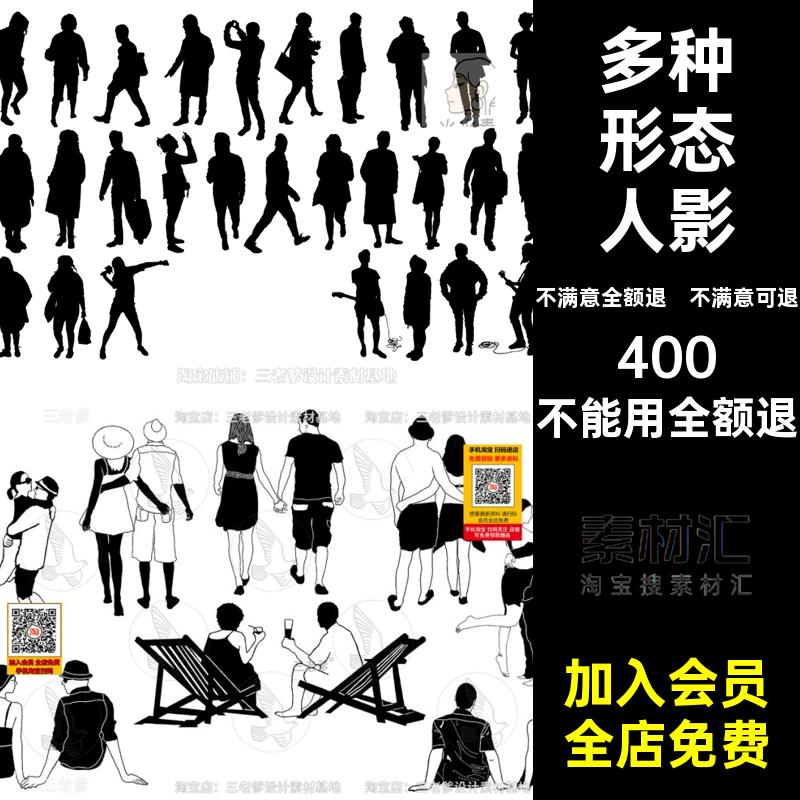 多种形态人影效果图PSD建筑室内表现ps后期素材人物剪影配景景观