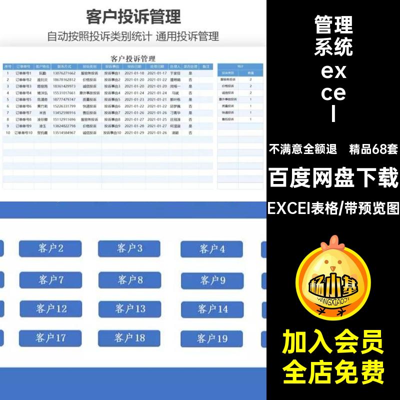 登记统计表格EXCEI表格excel拜访投诉精品68套跟进客户管理系统
