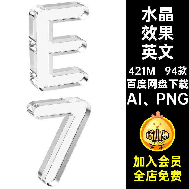 94款立体透明字母数字元素png英文字符效果3D扣AI PNG符号图设计