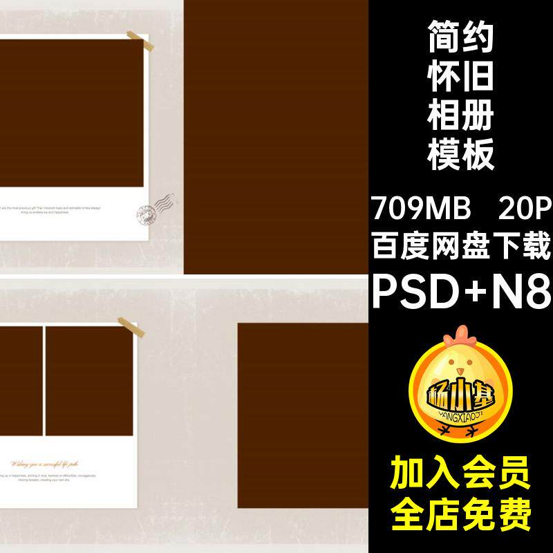 欧式怀旧相册模板PSD方版N8宝宝素材寸简约儿童20P复古排版设计