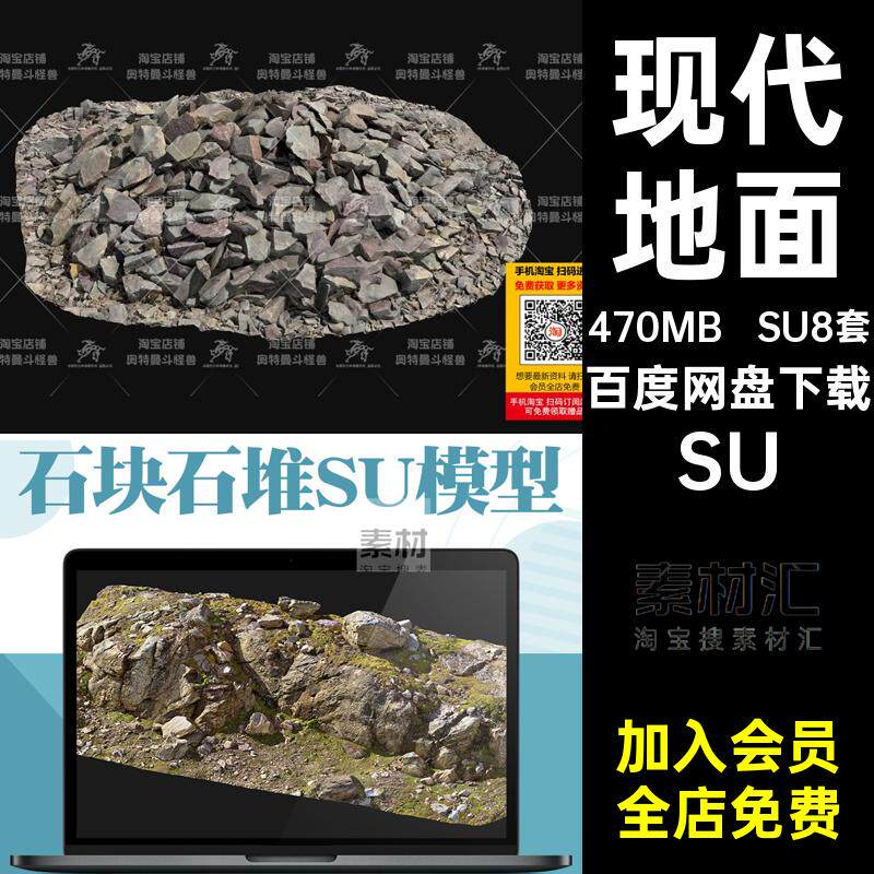 SU8套河流工地废墟模型石块石堆戈壁乱石堆自然景观现代泥土碎石