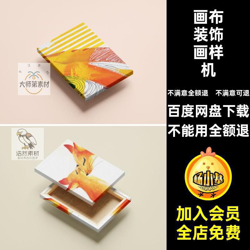 效果美术样机画框装饰画场景挂画装饰画样机艺术作品贴图PSD画布