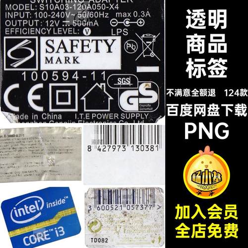 复古破旧标签贴纸背景商品标签透明扣免款撕裂破损PNG124款废旧