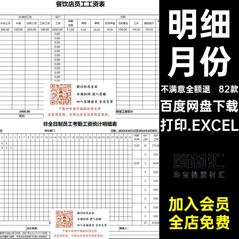 82款员工表格发放明细工资单电子版excel职工打印.EXCEL公司月份