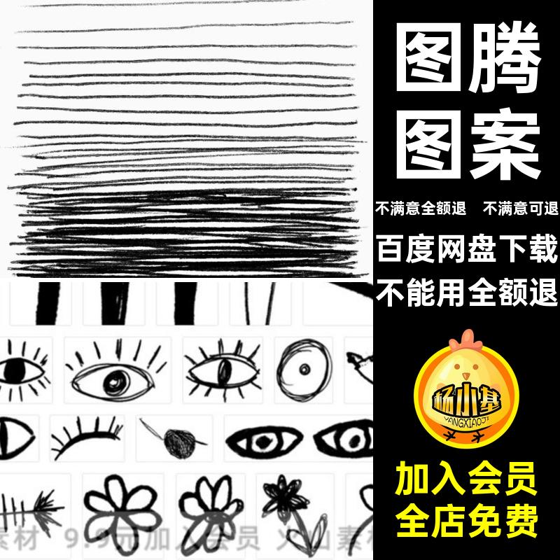 箭头涂鸦图案扣手绘线条插画PS潮流乱PNG钢笔免手稿符号箭头扣