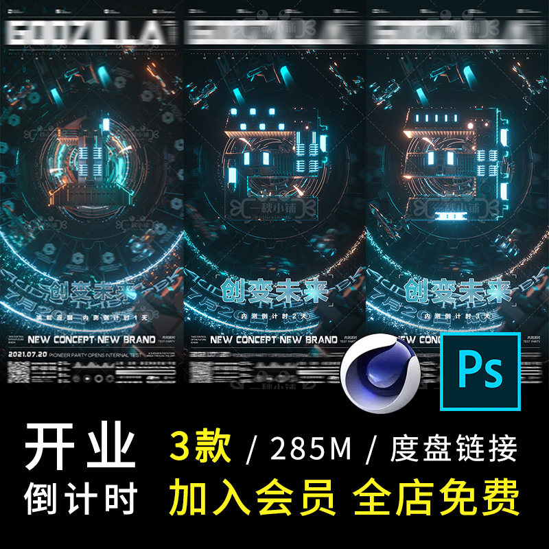 B32酒吧夜店开业倒计时活动321海报朋友圈c4d科幻科技太空飞船,商务/设计服务,设计素材/源文件,淘宝优惠券,粉丝福利购,淘宝优惠卷