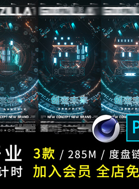 B32酒吧夜店开业倒计时活动321海报朋友圈c4d科幻科技太空飞船