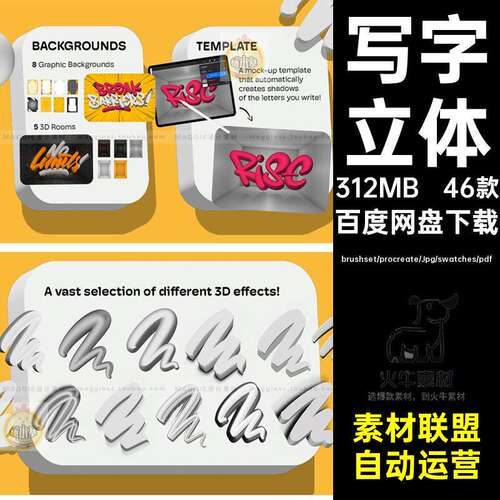 创意Procreate笔刷立体3D手绘画涂鸦写字海报体画笔i