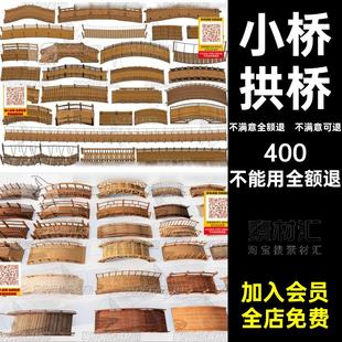 FBX C4D中式复古木桥OBJ拱桥吊桥3D模型桥梁Blend小桥SU建模素材