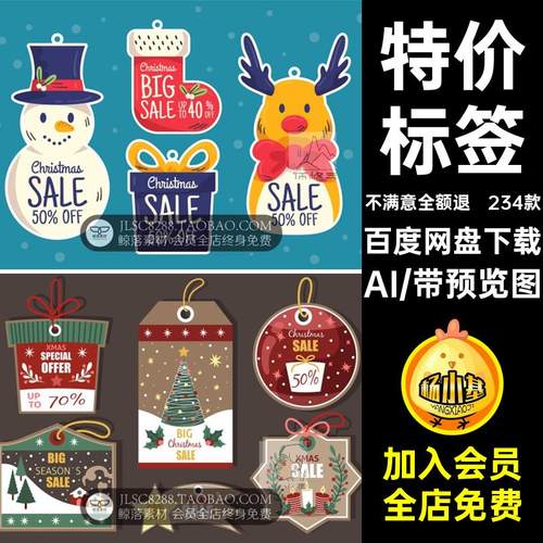 234款圣诞节角标打折素材AI十二双促销活动特价时尚XMAS标签可爱