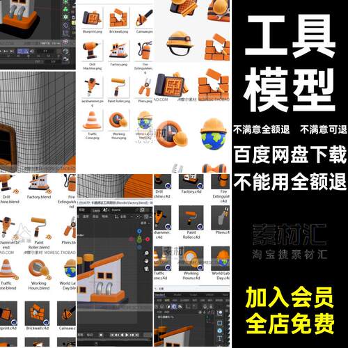卡通装修工具钻孔机安全背心素材灭火器fbxCblener模型MX模型装修