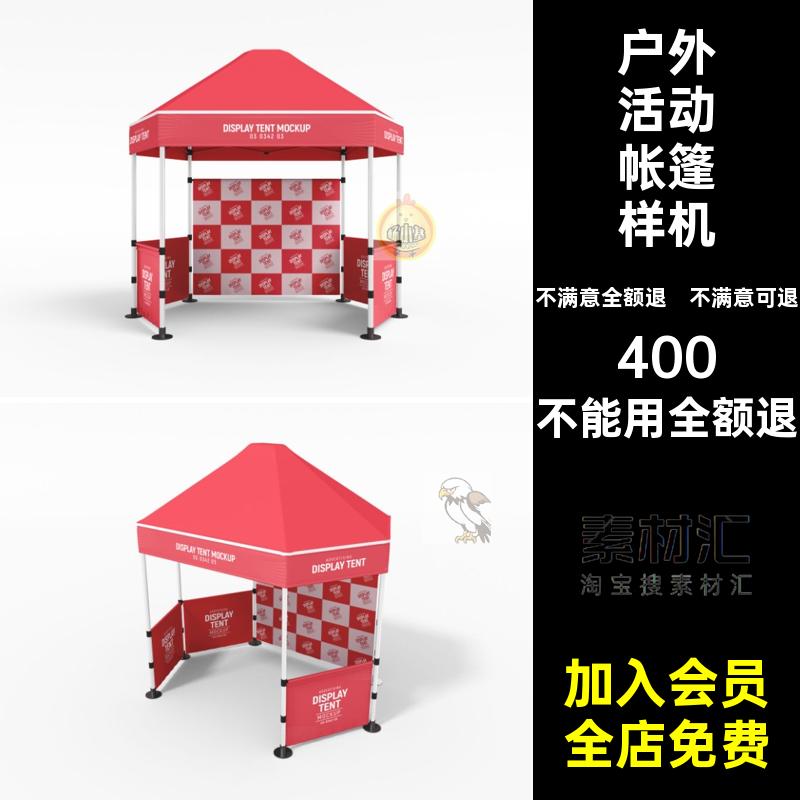 户外活动帐篷模型智能广告5户外活动帐篷样机贴图素材mockups会展