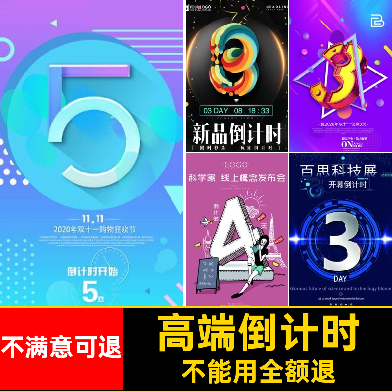 高端倒计时开业PSD模板企业海报发布会开盘地产数字大气开盘数字