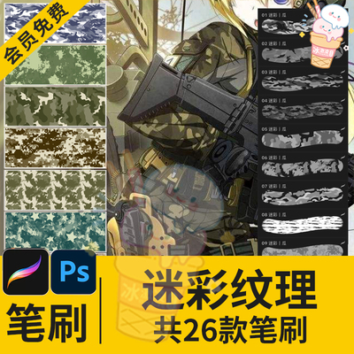 迷彩纹理笔刷绘布料肌理ps面料花纹iPad电脑背景Procreate马赛克