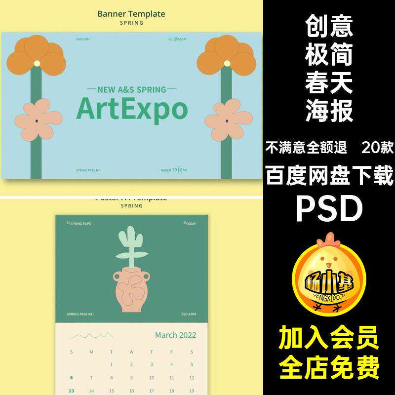 20款创意极简春天海报展板活动PSD宣传海报花卉抽象模板艺术