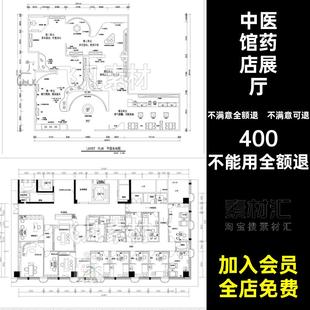 中医馆药店展厅医药企业施工图CAD平面布置图养生理疗诊所现代