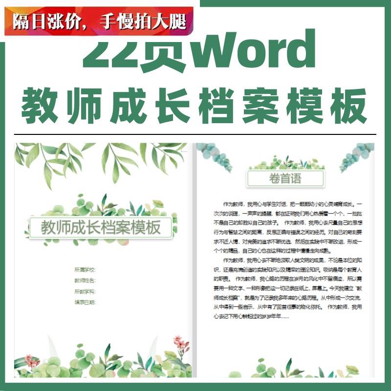 中小学幼儿园教师成长档案模板Word教师个人成长档案册记录电子版