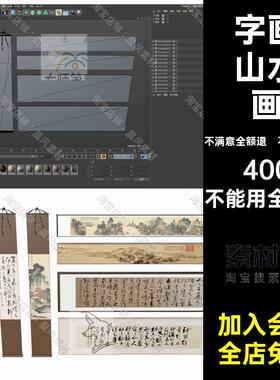 毛笔字三维模型OBJBlender中国书法字画C4DFBXSTLSU山水画3DSU