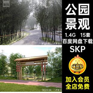 15套竹林景区大师小区SKP模型道路林间夹道景观小路示范区园林