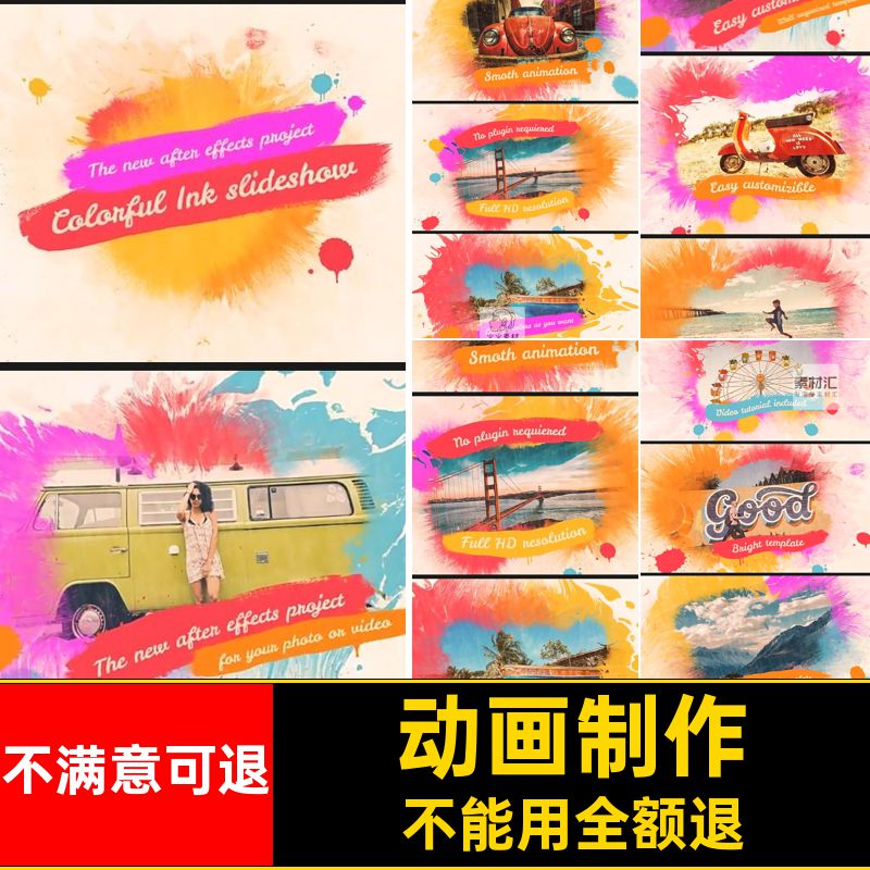 视频水墨幻灯片动画宣传片头模板中国风水彩画AE彩色动画制作片头