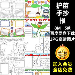 小学生扫黄打非护苗手抄报电子版绿书签护苗行动线稿小报模板A3A4